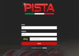 피스타 정보