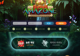 아마존카지노