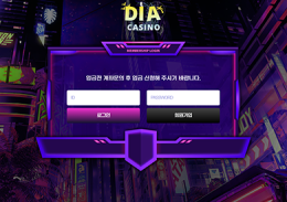 다이아카지노 정보