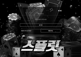 스플릿 정보