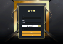 로코벳 정보