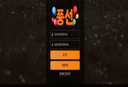 모든은행 가입 가능&모든게임 전문 사이트 풍선 (구 믹스믹스)