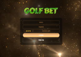 골프벳 정보