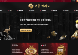 대동카지노