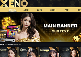 제노카지노 정보