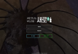 새로 정보