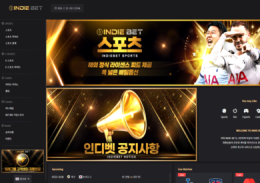 인디벳 정보