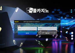 콜카지노 정보