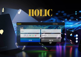 홀릭 정보