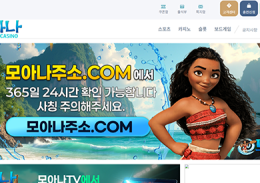 모아나 정보