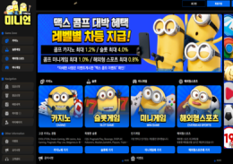 미니언카지노 정보