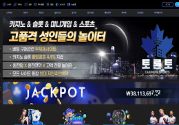 토론토 먹튀검증