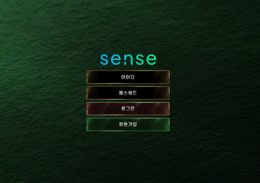 센스