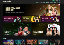 골드라인카지노