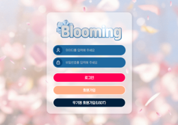 블루밍 정보