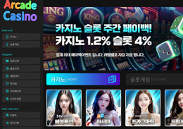 아케이드카지노 정보