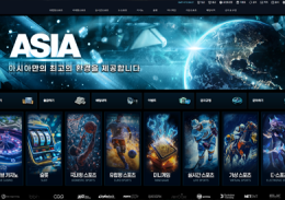 아시아