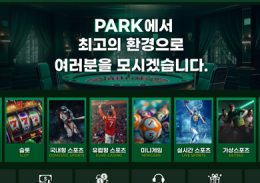 파크 정보