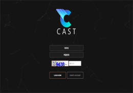 캐스트